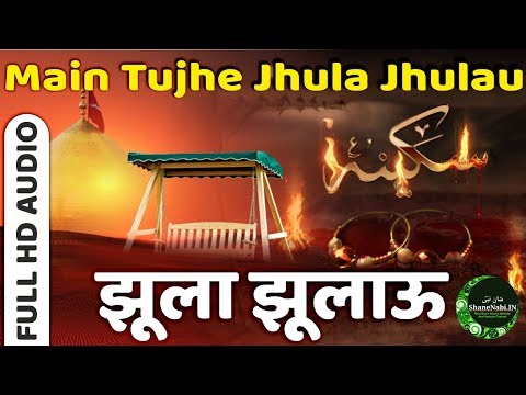 मुहर्रम की दर्द भरी कव्वाली | Muharram Qawwali | रोने पर मजबूर करदे | New Qawwali 2019 | Shane Nabi