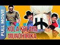 Kola Kolaya Mundhirika|  கோல கோலயா முந்திரிகா | Jayaram, Karthik Kumar, Shikha | Tam