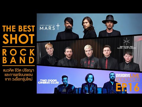 OVERDRIVELIVE[SS3] E.P.16 - The Best Shot 3 [Rock Band]