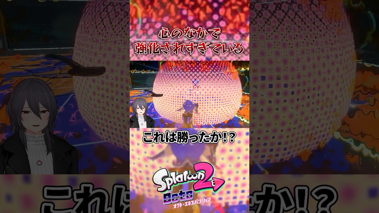 最強すぎる心のなかの3号に10連敗近くしかけるもなんとか勝利する男 #オクトエキスパンション #splatoon2 #vtuber