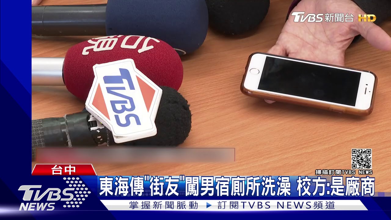 東海傳「街友」闖男宿廁所洗澡 校方:是廠商