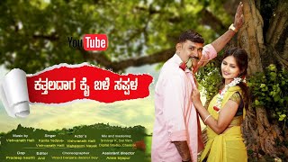 Download lagu Kattaladag kai bale sappala mp3