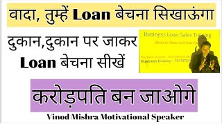 Loan Sales Training |Shop to shop visit loan Sales | how to sell loan