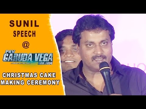 Sunil Speech at Christmas Cake Making Ceremony - Garuda Vega Movie