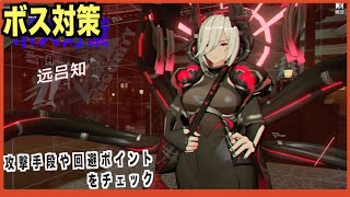【エーテルゲイザー】ボス対策--オロチ--【エテルゲ/深空之眼-Aether Gazer -】