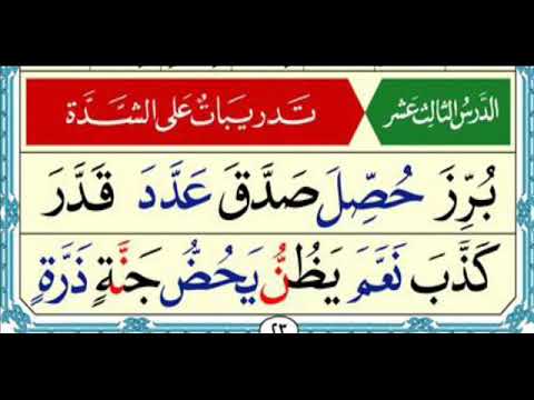 qaida Noorania lesson 13