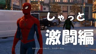 【あやらしゃっと】PS4のスパイダーマンをゆるゆる実況#4【Marvel's Spider-Man】