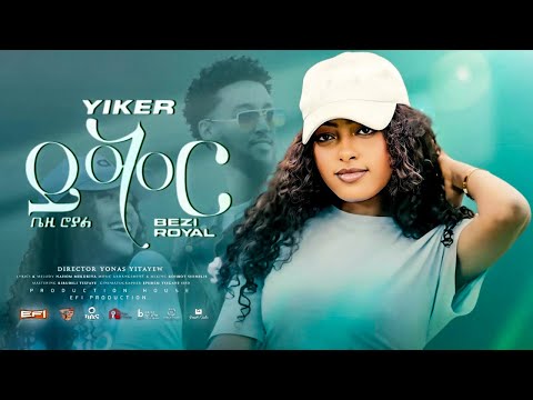Bezawit H/Mariam [Bezi Royal] - ይቅር - ቤዛዊት ሃ/ማርያም - Yiker New Ethiopian Music 2025 (Official Video)