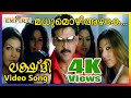 മധുമൊഴി അഴകേ മകര നിലാവേ Lakshmi Movie Song