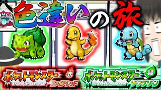 【超地獄級】1/8192の世界で色違い旅辛すぎワロタ・・・　FRLG色違いの旅　パート１【ポケモン剣盾・ゆっくり実況】