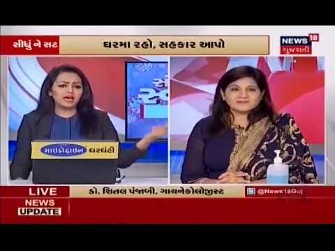 Corona Awerness Program — News 18 Gujarati