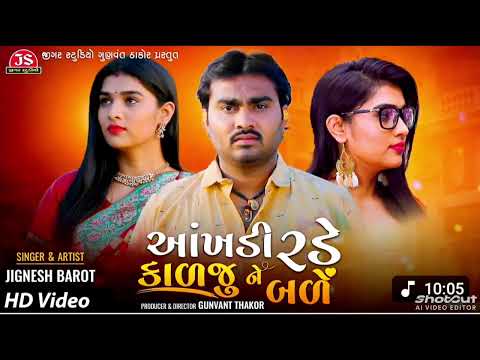 Eto jene Prem karyo Ene khabar pade (jignesh kaviraj) full song audio