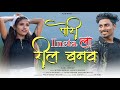 इंस्टा ला रील बनव Instala Reel Banav Nitesh Bundhe Nainita Kakara Yatin 