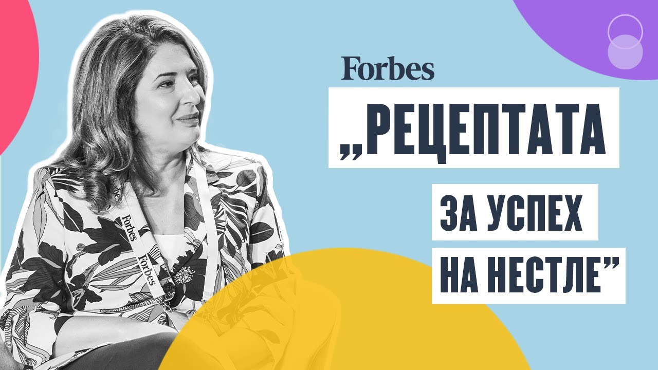 Благосъстояние на служителите: тайната съставка в рецептата за успех на Нестле