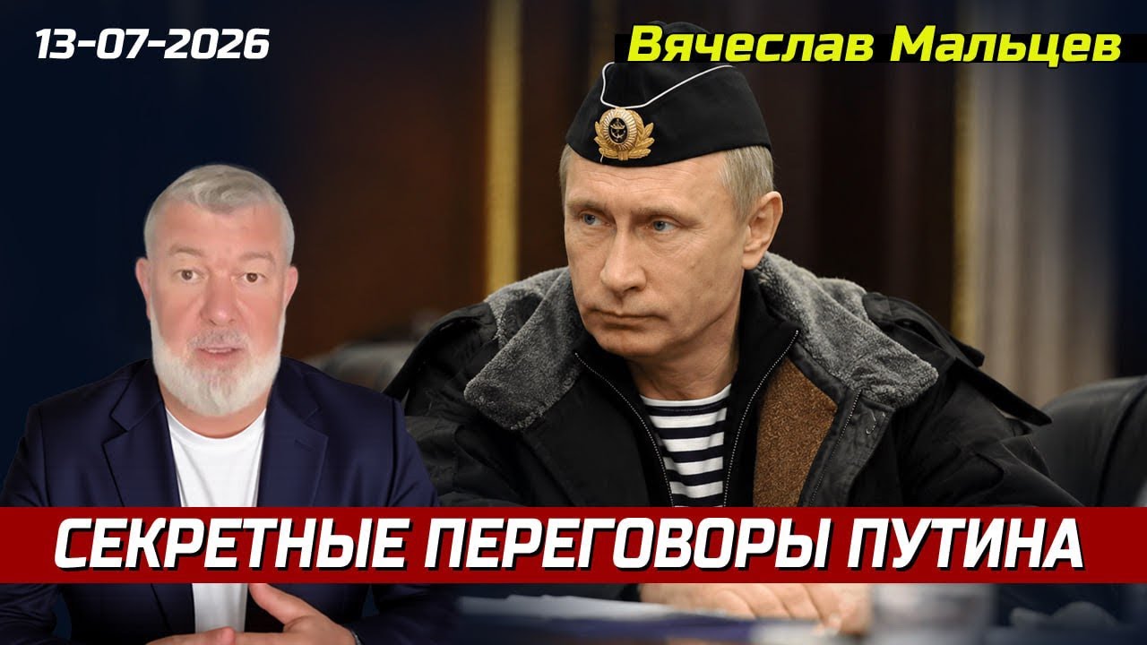 СЕКРЕТНЫЕ ПЕРЕГОВОРЫ ПУТИНА