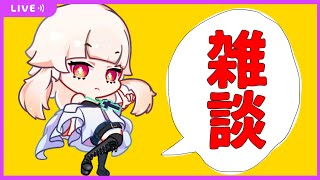 【雑談】お早う　目を覚ます会付き合って【ミトゥン】