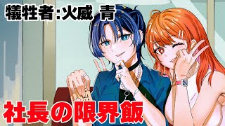 【オフコラボ】お泊り後は限界飯の犠牲になってもらう【#一条莉々華/hololive DEV_IS ReGLOSS】