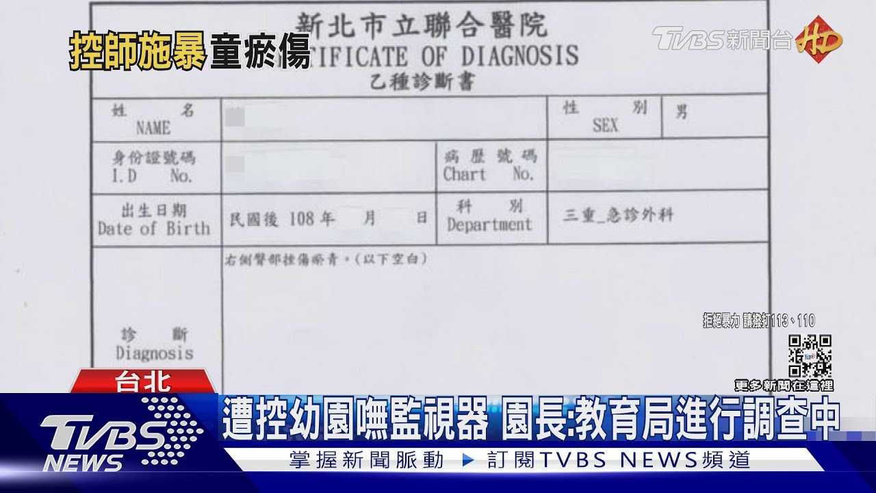 控幼園師打兒！　男童母：腿部、臀部都有瘀青