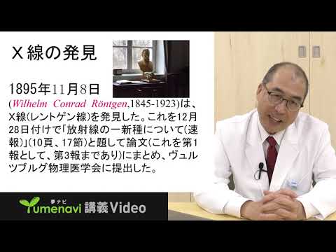 【夢ナビ講義動画／診療放射線学科 小縣裕二教授】より少ないＸ線量でより多くの情報を得るために