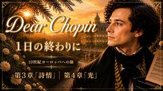 Download lagu 【ショパン】Dear Chopin|第3章「詩情」・第4章「光」|Poetry & Light|Nocturnes, Raindrop Prelude & Piano Concerto No.1 mp3 Download lagu 【ショパン】Dear Chopin|第3章「詩情」・第4章「光」|Poetry & Light|Nocturnes, Raindrop Prelude & Piano Concerto No.1 mp3