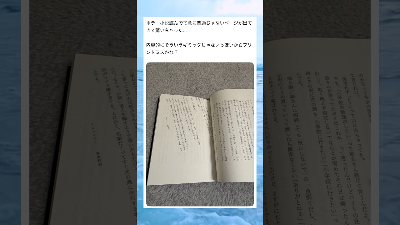 急に普通じゃないページが出てきて驚いちゃった #shorts #おもしろ #おすすめ #twitter