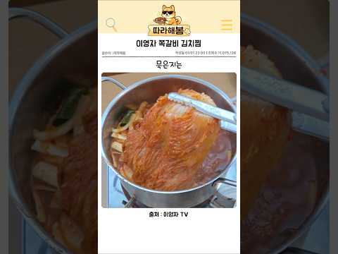 이영자님 쪽갈비 김치찜