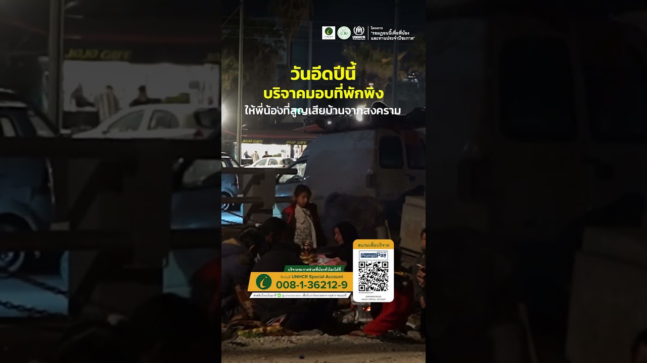 วันอีดกำลังจะมาถึง… แต่หลายครอบครัวยังกลับบ้านไม่ได้