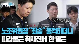 삼전 노조위원장 "죄송합니다" 울컥하더니…취재진 따라붙자 한 말 [현장쏙] / 연합뉴스TV(YonhapnewsTV)