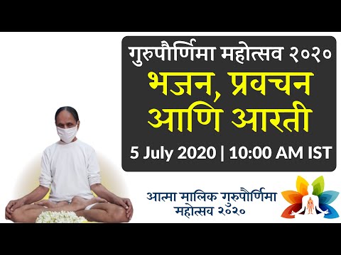 Satsang | Atma Malik Guru Pournima Festival || Atma Malik Dhyanpeeth