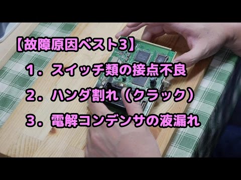 【DIY】家電・精密機器故障の9割は個人で修理できます！