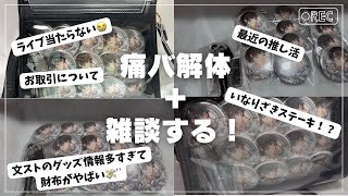 【初投稿】推し活について雑談する！！