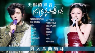 Download lagu 【经典放送📻网络爆曲】陷入无限单曲循环!天赐的声音这些爆红网络的舞台 你最喜欢哪一个? | 杨宗纬 | 刘宇宁 | 姚晓棠 | 张远 mp3 Download lagu 【经典放送📻网络爆曲】陷入无限单曲循环!天赐的声音这些爆红网络的舞台 你最喜欢哪一个? | 杨宗纬 | 刘宇宁 | 姚晓棠 | 张远 mp3