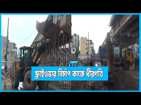 মেয়াদ পাঁচ দফা বাড়লেও শেষ হয়নি রেলওয়ে ফ্লাইওভার নির্মাণ কাজ