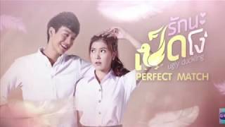 Download lagu ( 1 Hour Loop ) Mook Worranit - Ost Ugly Duckling : Perfect Match mp3