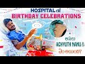 #HELP😭Asalu Em Ayindhi || Birthday Celebrations#achyuthnanu