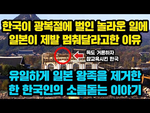 유일하게 일본 황족을 희생시킨 한 한국인의 소름돋는 이야기