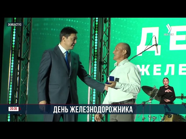 День железнодорожника