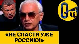«ВЫ СЛЕПЫЕ? РАЗВАЛ УЖЕ НА ПОРОГЕ❗️»