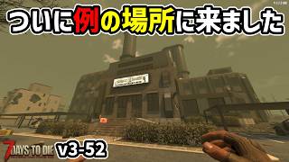 【7dtd v3.1】荒地のショットガンメシアに来ました！ #52 #7dtd #7daystodie