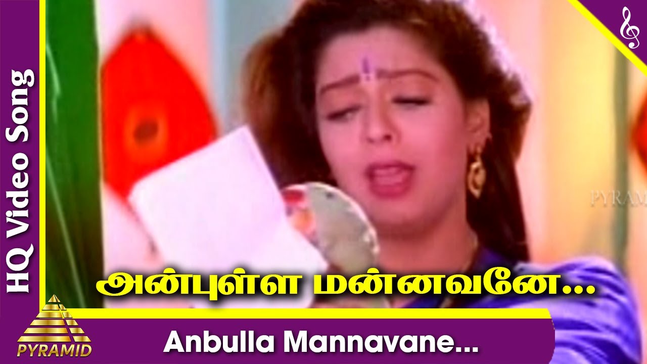 Anbulla Mannavane Song Lyrics | Mettukudi | Mano, Swarnalatha