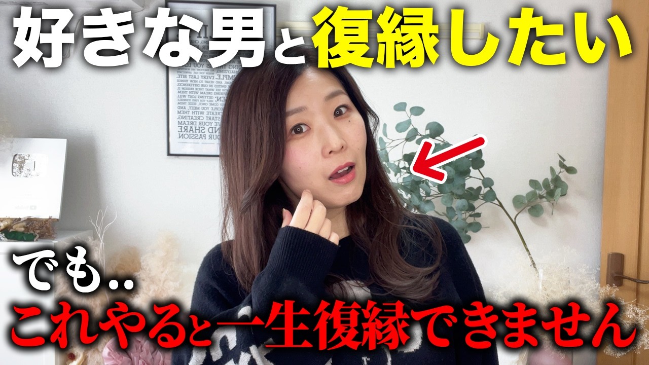 【逆効果】復縁したい人ほどやっている！逆効果の自分磨き