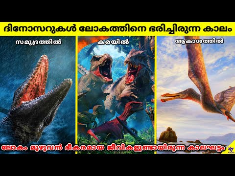 Ancient Earth : Age Of Dinosaurs | History Of Earth, Part-4 | Facts Malayalam | 47 ARENA