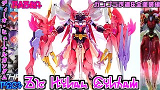 【ガンプラ改造】後編/アルスアースリィをディーオ・ヒューナルモチーフで改造してみた【ゆっくり実況】【PSO2】