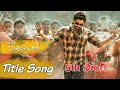 Ala Vaikunthapurramloo Title Song Ala Vaikunta Puram Lo Title Song Ala Vaikunthapurramloo Songs