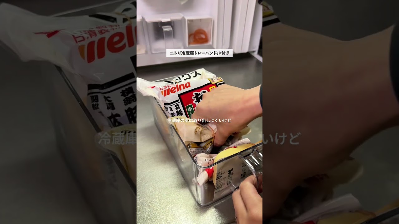 真似して良かった冷蔵庫収納#収納 #冷蔵庫 #youtubeshorts #shorts