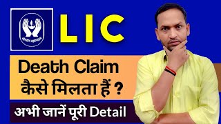 Lic death claim in hindi  lic death claim form  li