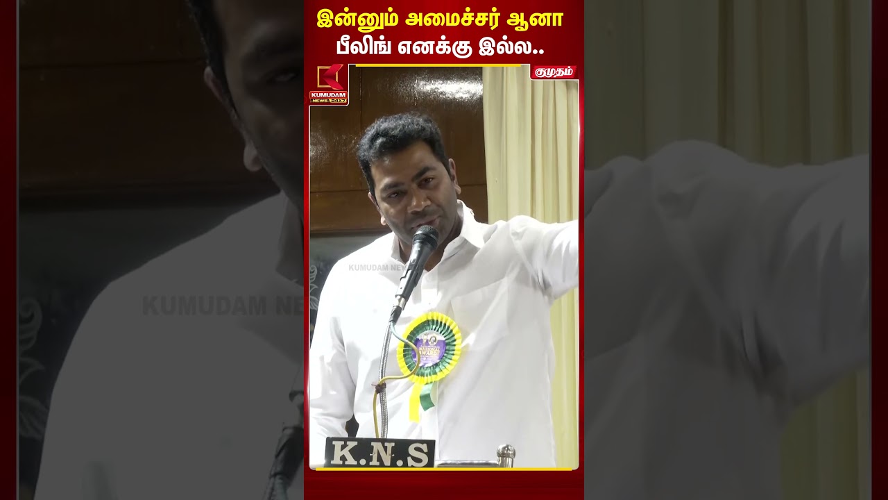எங்களுக்கு அமைச்சர் ஆன ஃபீலிங் இல்லை.. | Aadhav Arjuna | Royapuram  | Kumudam News