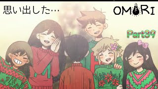 怖かったけど気にしなかった、みんなが信じてくれるから【OMORI】#39