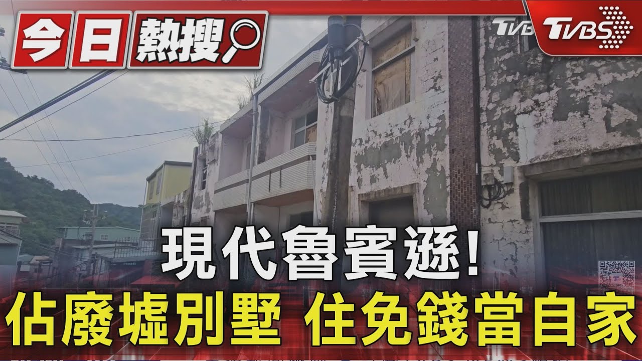 獨／三峽別墅驚見38黑戶！無水電「靠燒柴照蠟燭」
