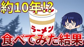 賞味期限切れのカップラーメンを食べたら大変なことになった！#2【頭痛ｰずつうｰ】